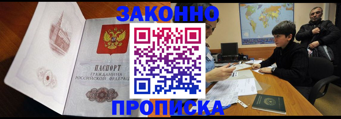 прописка гарантия в Кыштыме