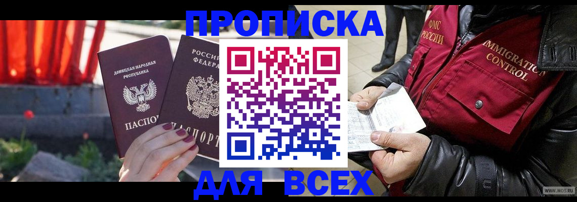 прописка в Кыштыме