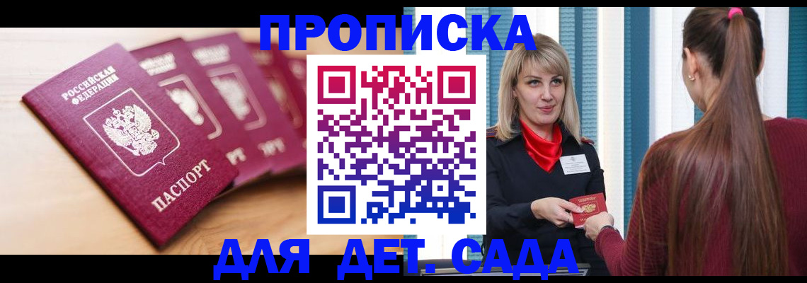 прописка законно в Кыштыме