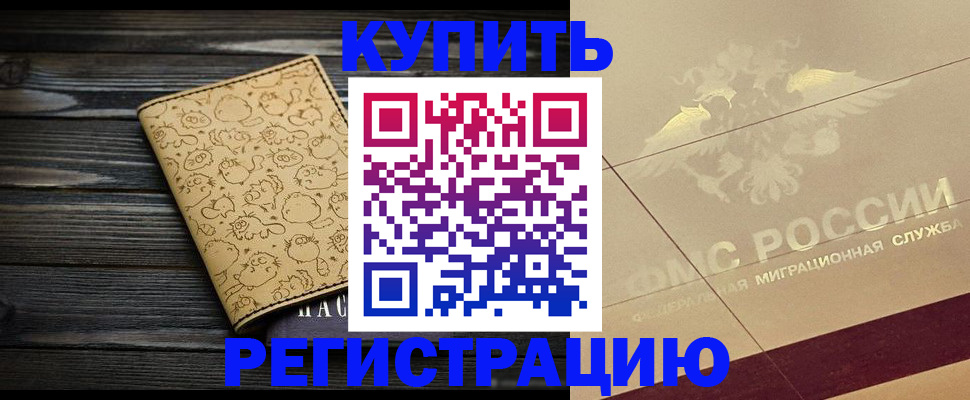 временная регистрация 2025 в Кыштыме